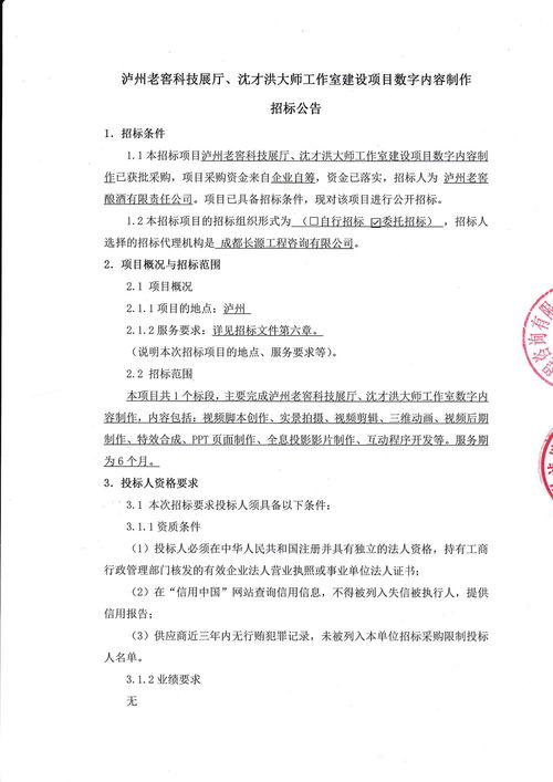 瀘州老窖科技展廳暨沈才洪大師工作室建設項目數字內容制作服務招標公告