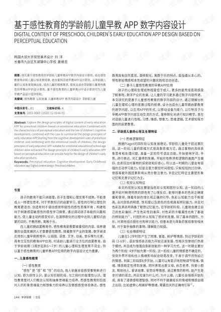基于感性教育的學齡前兒童早教App數字內容設計 以個性化學齡前數字內容制作為視角