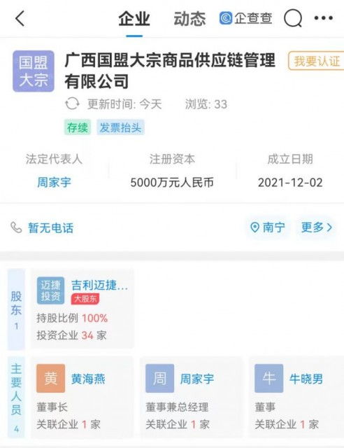 吉利成立大宗商品供應鏈管理公司 注冊資本5000萬